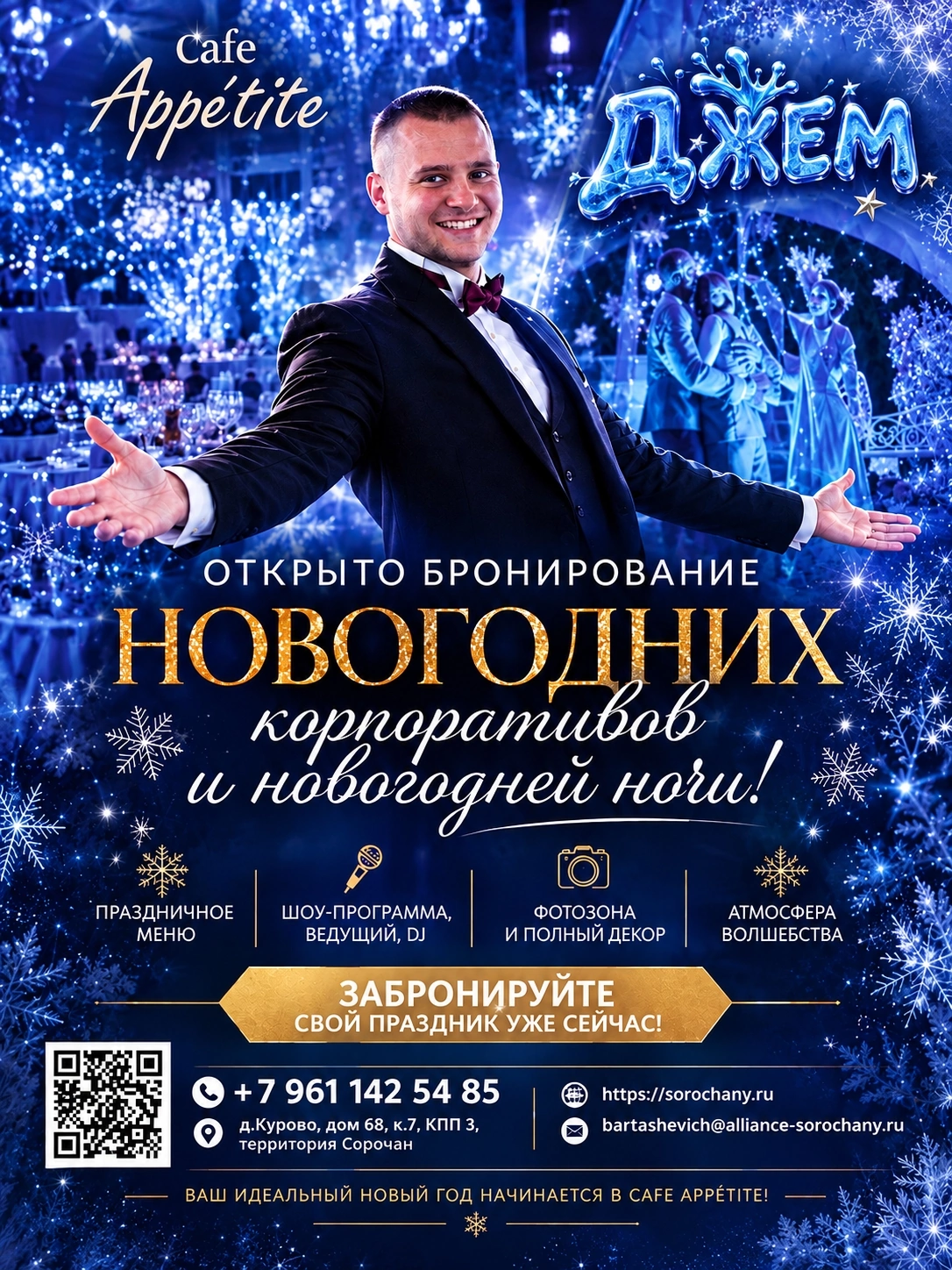 Летняя веранда кафе Аппетит